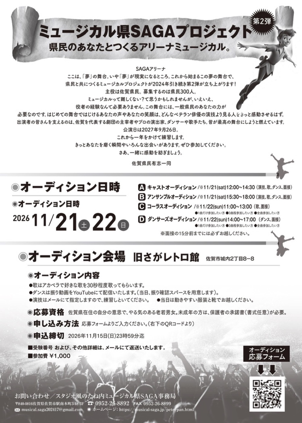 出演者オーディション チラシ 裏