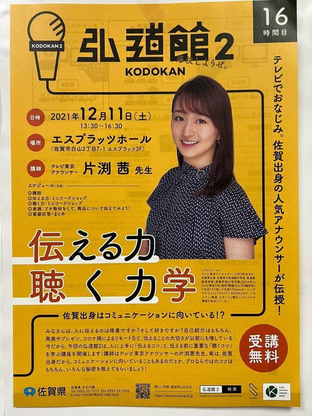 卒団生・片渕茜さんが講師を務めた講座のチラシ
