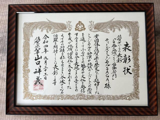 佐賀さいこう表彰の表彰状
