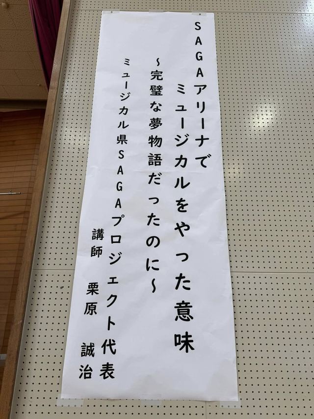 講演会場に掲げられた演題