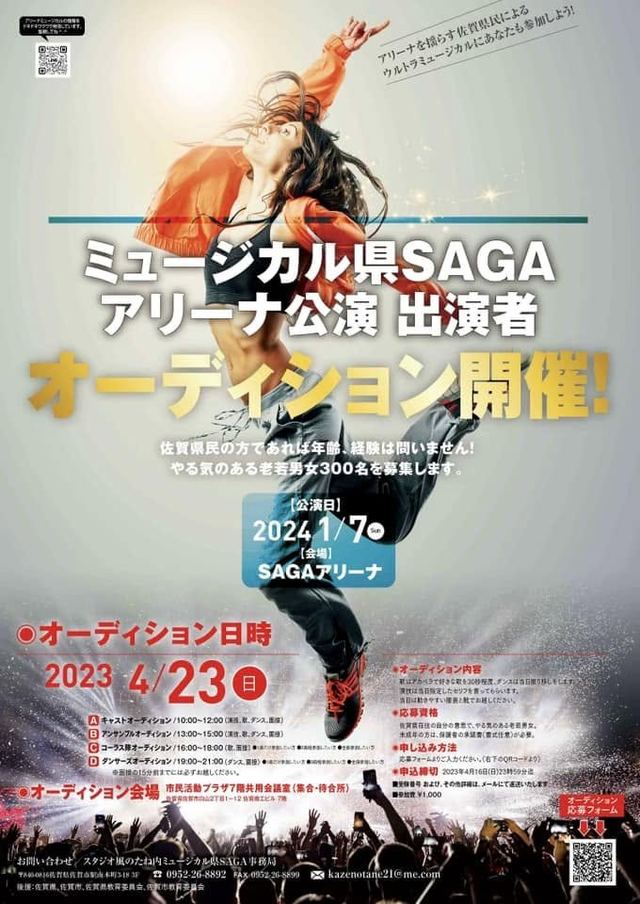 アリーナ公演出演者オーディション開催のチラシ