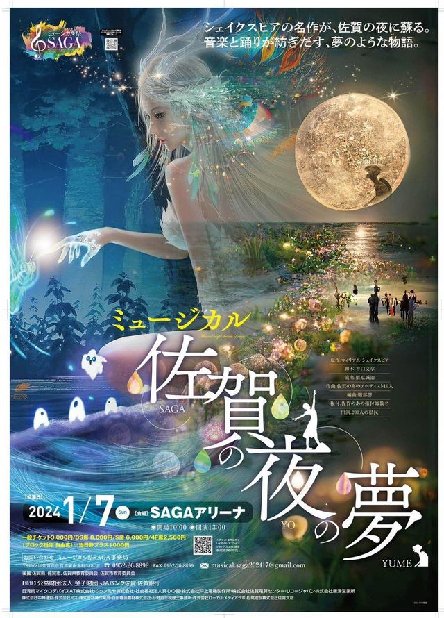 「佐賀の夜の夢」公演チラシ（タップで拡大）