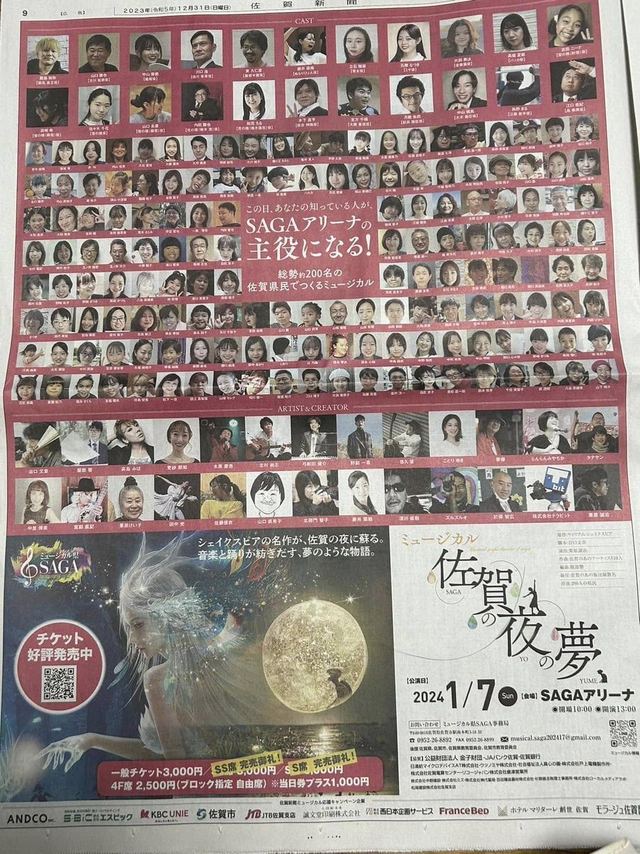佐賀新聞に掲載された全面広告。出演する県民約200人の顔写真が並ぶ（タップで拡大）