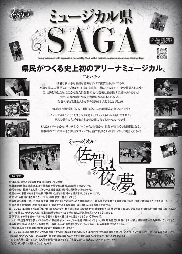 「佐賀の夜の夢」公演パンフレット（ごあいさつ・あらすじ）（タップで拡大）